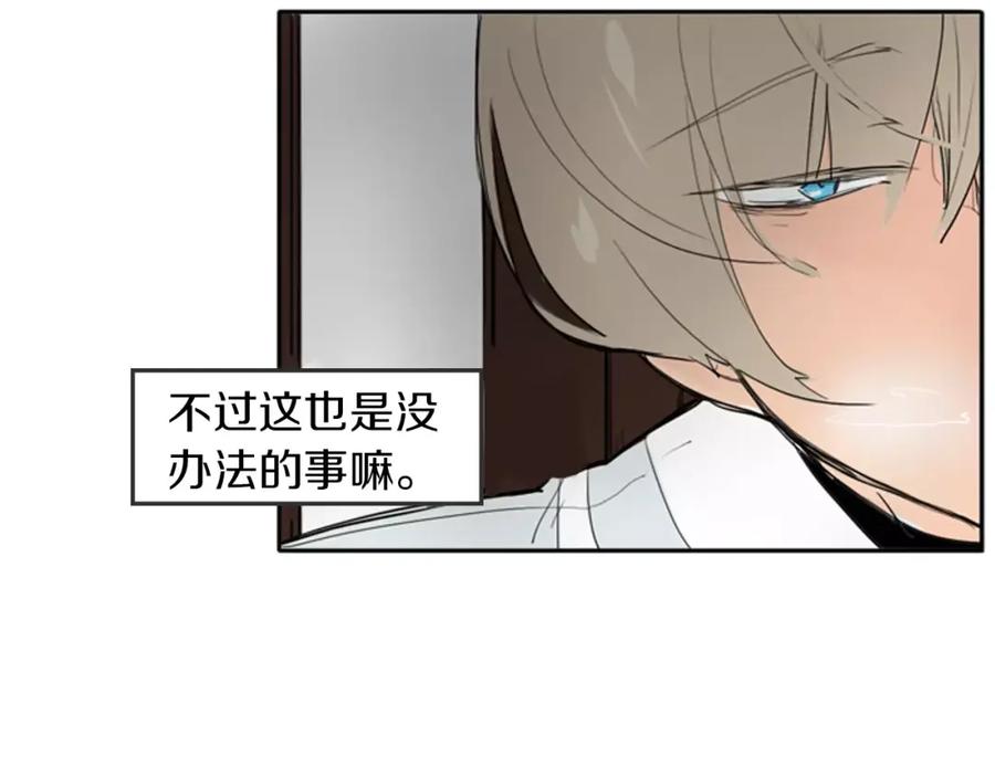 《狐狸的枷锁》第27话 辛苦费 第20页