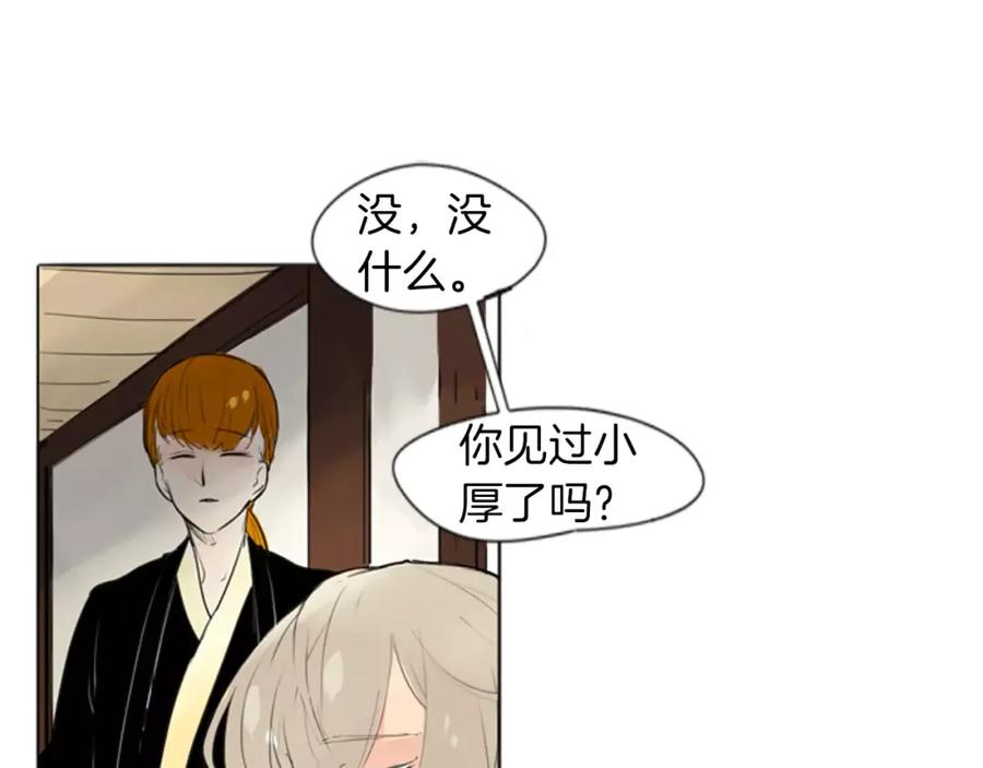 《狐狸的枷锁》第27话 辛苦费 第33页