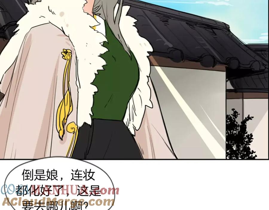 《狐狸的枷锁》第27话 辛苦费 第43页