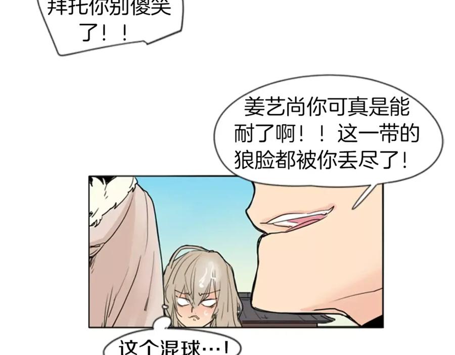《狐狸的枷锁》第27话 辛苦费 第71页