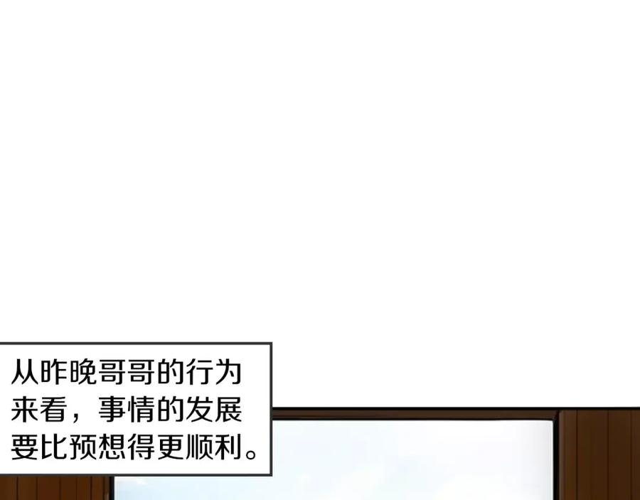 《狐狸的枷锁》第27话 辛苦费 第18页