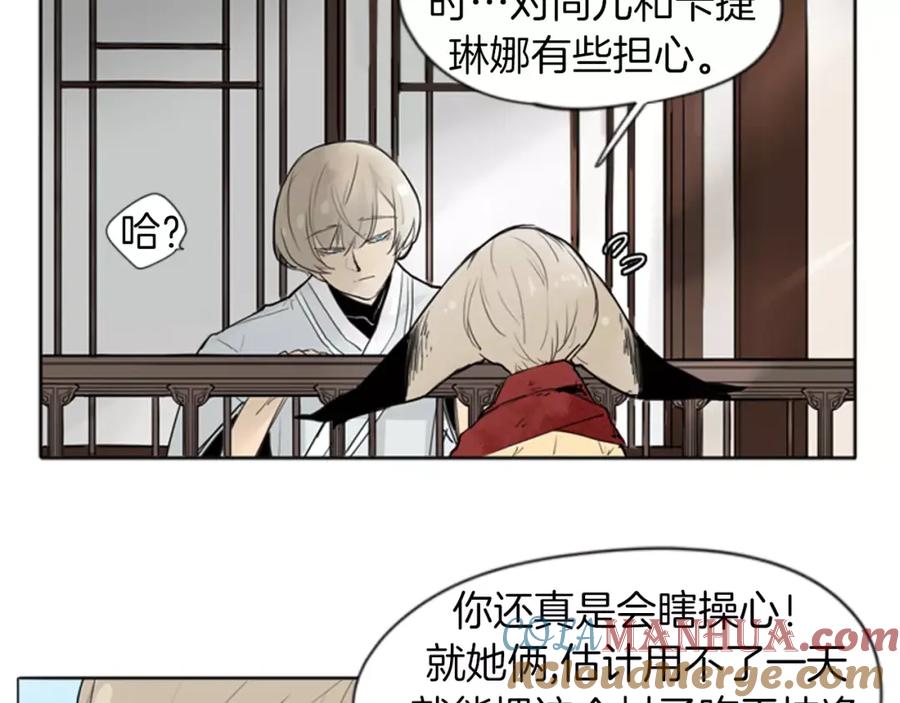 《狐狸的枷锁》第27话 辛苦费 第7页