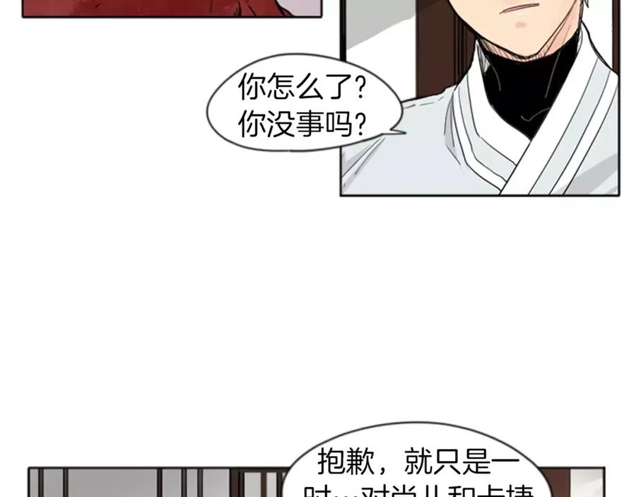 《狐狸的枷锁》第27话 辛苦费 第6页