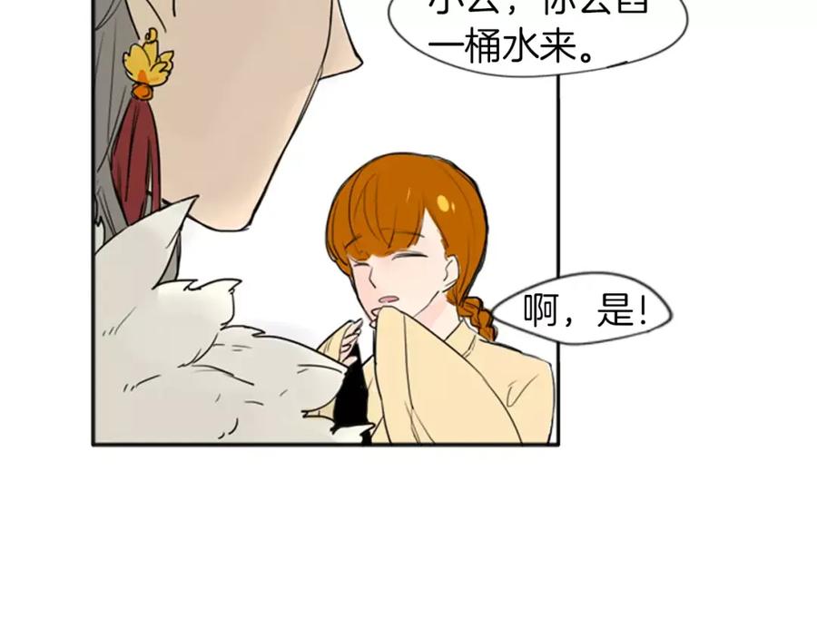 《狐狸的枷锁》第27话 辛苦费 第50页