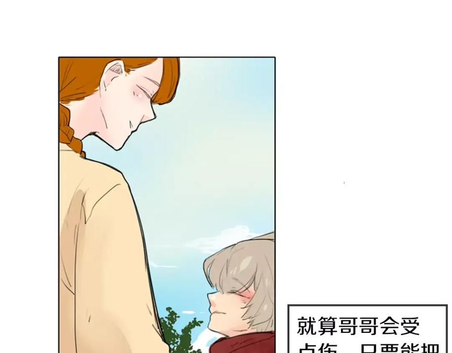《狐狸的枷锁》第27话 辛苦费 第21页