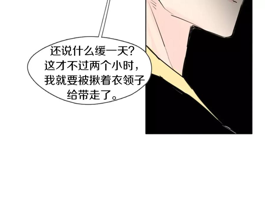 《狐狸的枷锁》第27话 辛苦费 第77页
