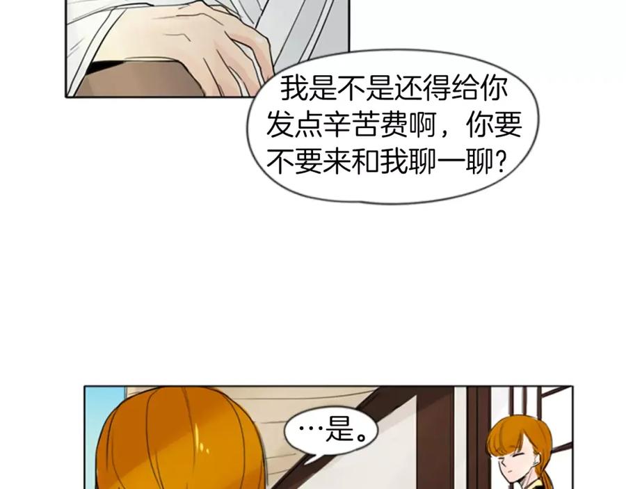 《狐狸的枷锁》第27话 辛苦费 第75页