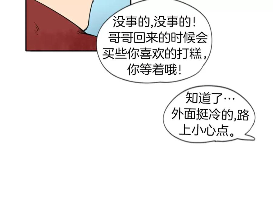《狐狸的枷锁》第27话 辛苦费 第14页