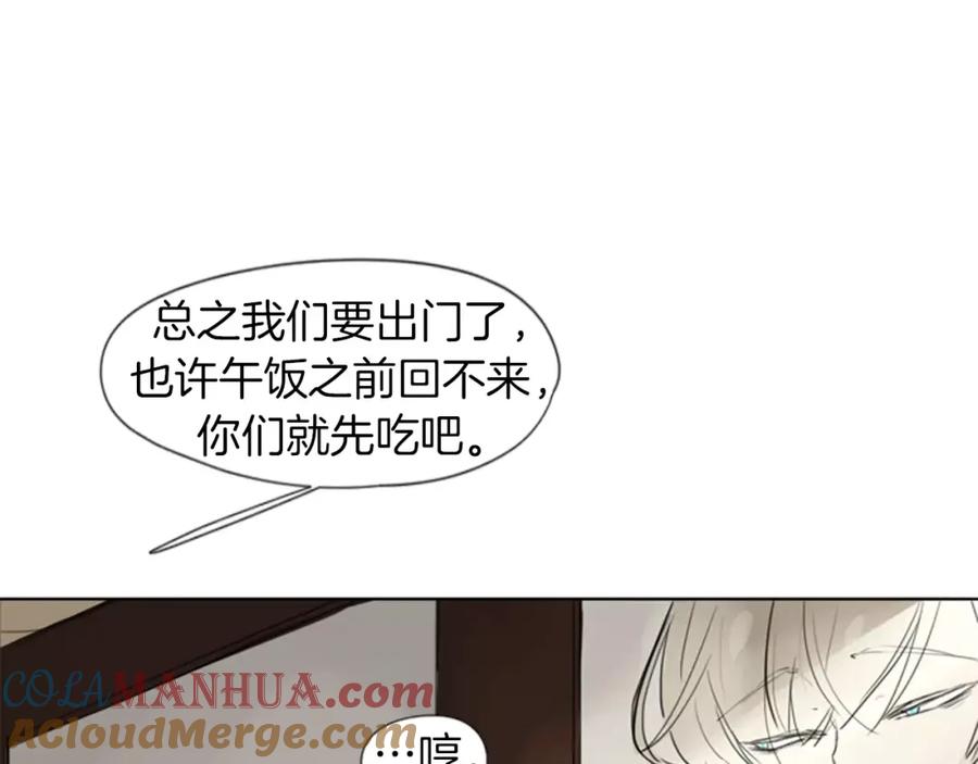《狐狸的枷锁》第27话 辛苦费 第82页