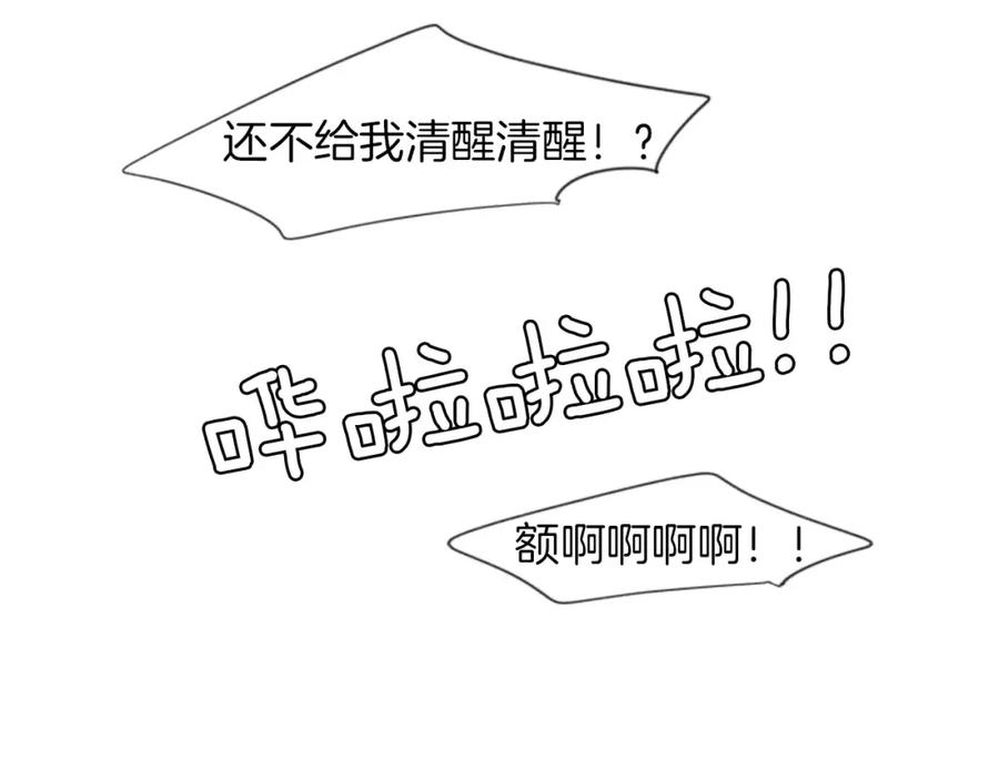 《狐狸的枷锁》第27话 辛苦费 第57页