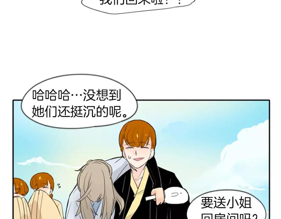 《狐狸的枷锁》第27话 辛苦费 第47页