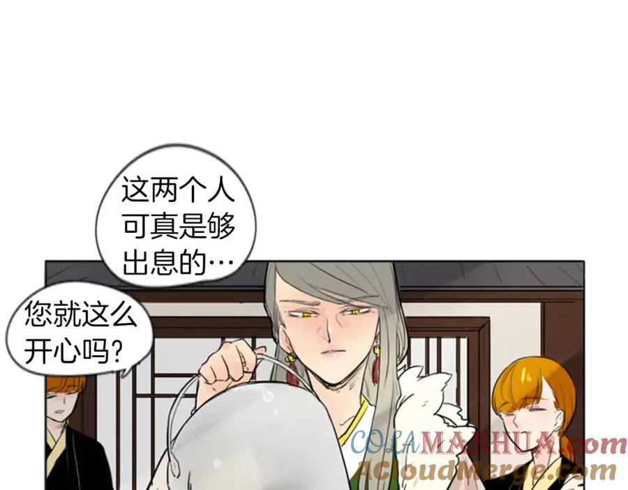 《狐狸的枷锁》第27话 辛苦费 第55页