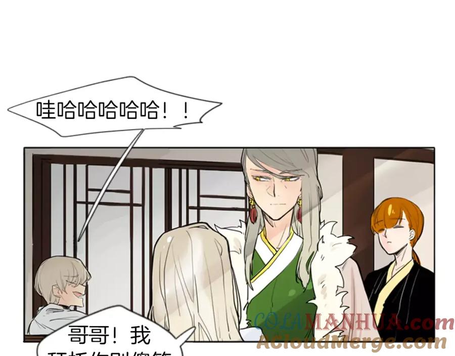 《狐狸的枷锁》第27话 辛苦费 第70页