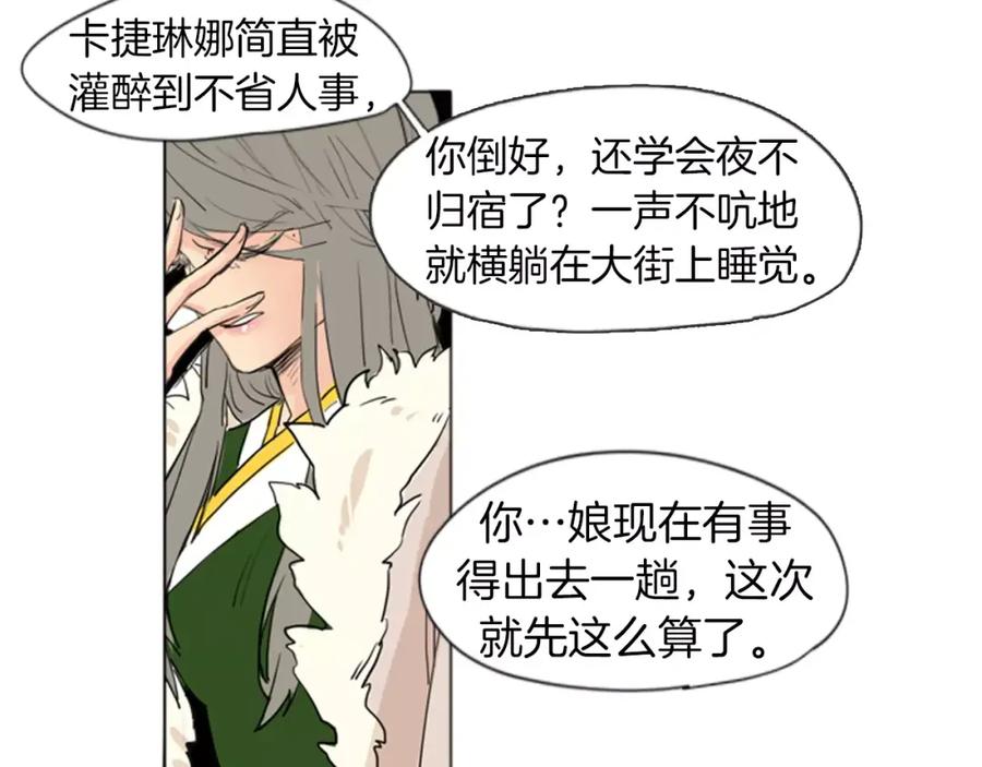 《狐狸的枷锁》第27话 辛苦费 第65页