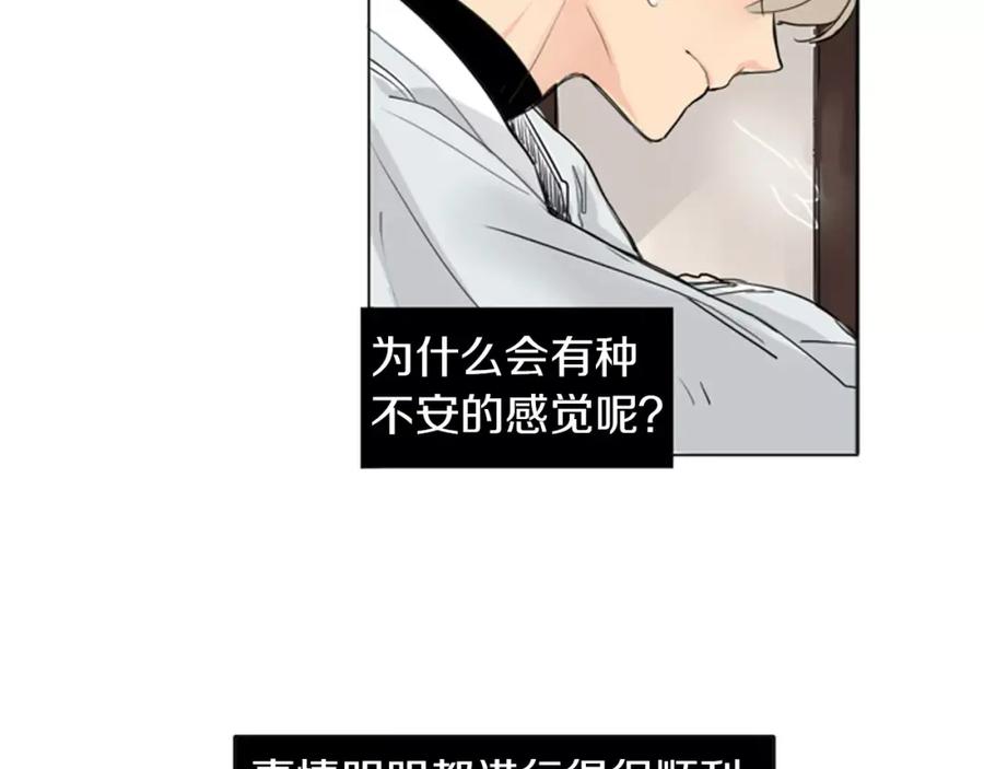《狐狸的枷锁》第27话 辛苦费 第39页