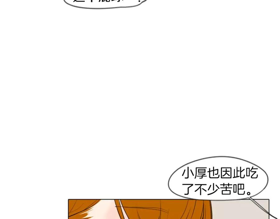 《狐狸的枷锁》第27话 辛苦费 第72页