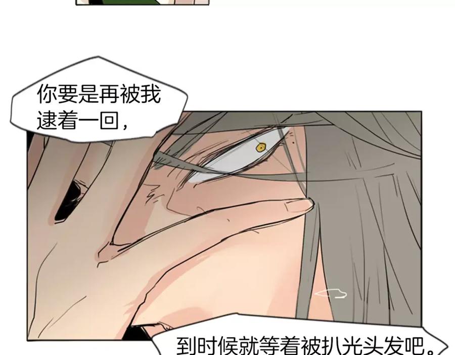 《狐狸的枷锁》第27话 辛苦费 第66页