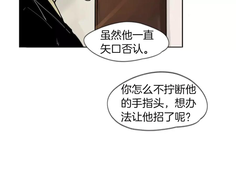 《狐狸的枷锁》第27话 辛苦费 第35页