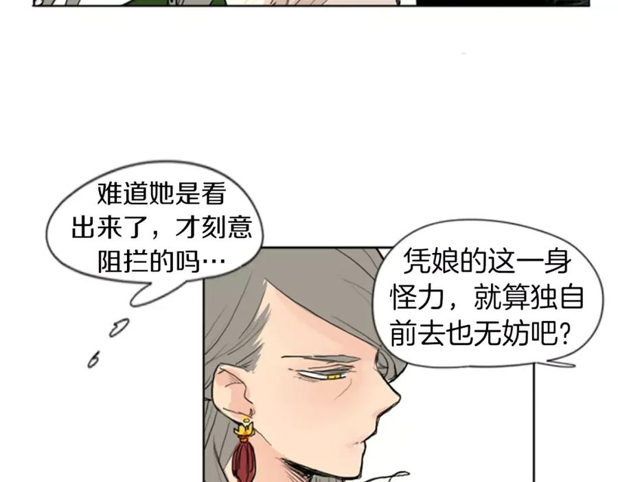 《狐狸的枷锁》第27话 辛苦费 第80页