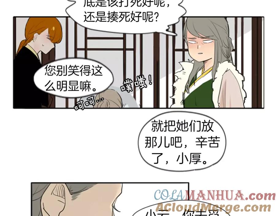 《狐狸的枷锁》第27话 辛苦费 第49页