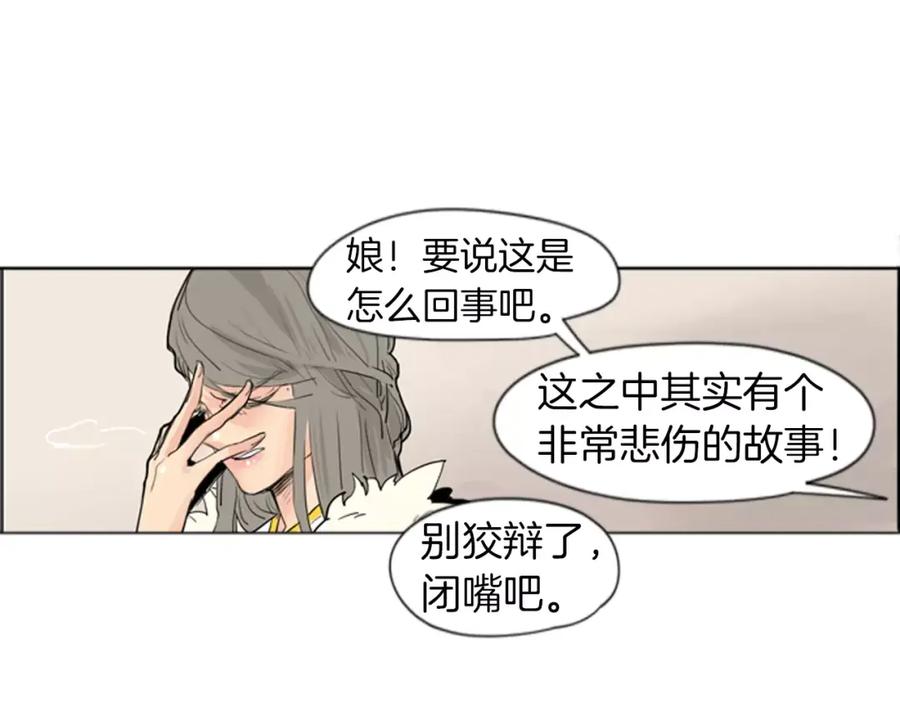 《狐狸的枷锁》第27话 辛苦费 第63页