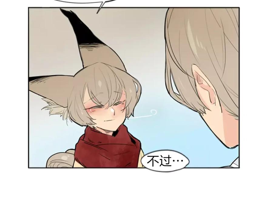 《狐狸的枷锁》第27话 辛苦费 第11页