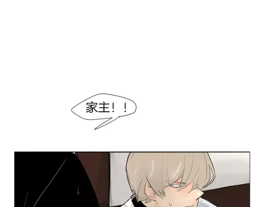 《狐狸的枷锁》第27话 辛苦费 第30页
