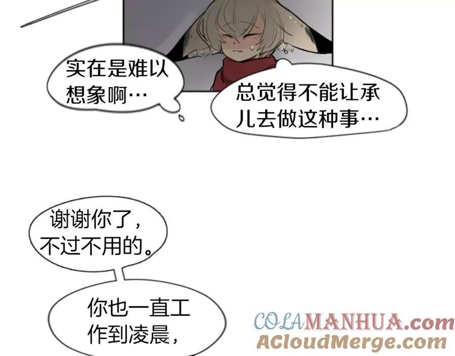 《狐狸的枷锁》第27话 辛苦费 第10页