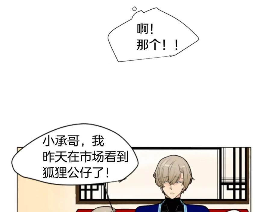 《狐狸的枷锁》第0＋1话 跨种族兄弟虐恋 第56页