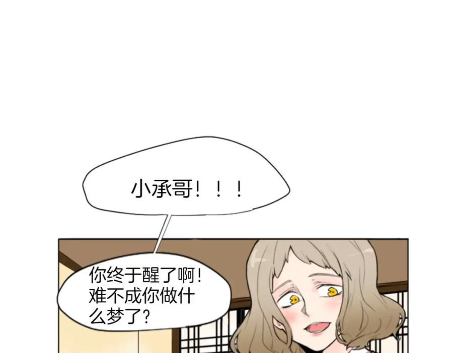 《狐狸的枷锁》第0＋1话 跨种族兄弟虐恋 第47页