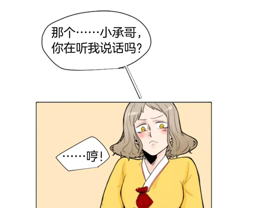 《狐狸的枷锁》第0＋1话 跨种族兄弟虐恋 第54页