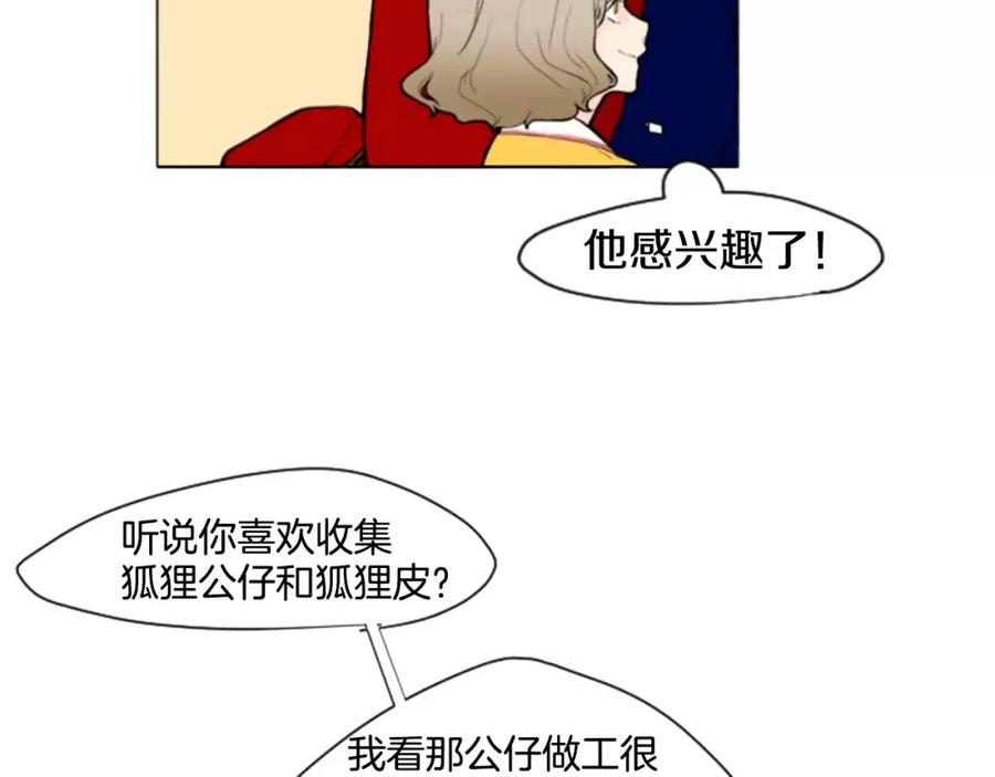 《狐狸的枷锁》第0＋1话 跨种族兄弟虐恋 第59页