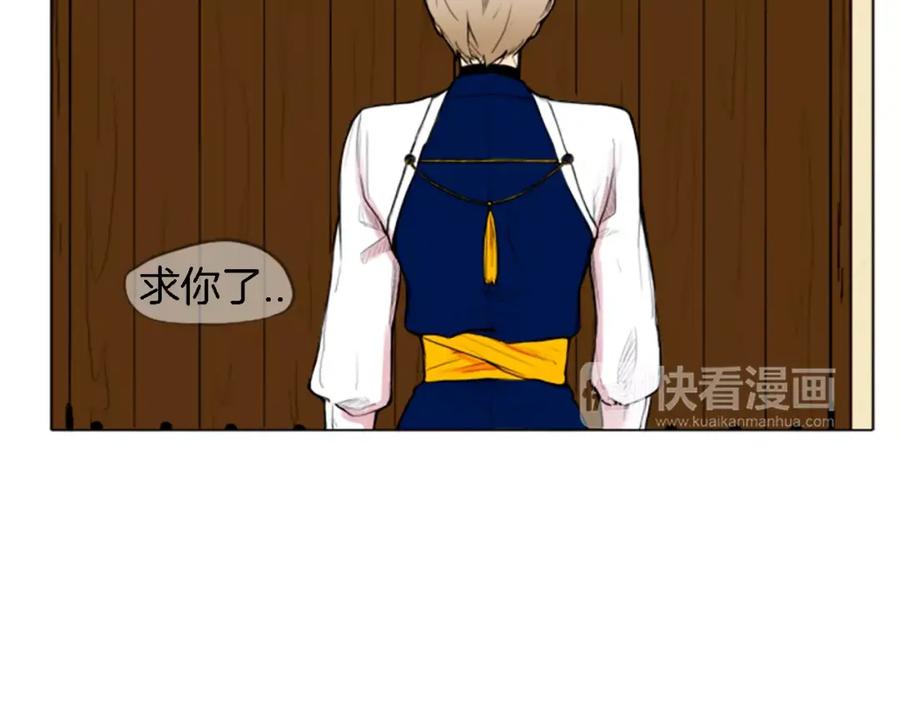《狐狸的枷锁》第0＋1话 跨种族兄弟虐恋 第23页