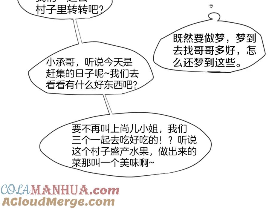 《狐狸的枷锁》第0＋1话 跨种族兄弟虐恋 第52页