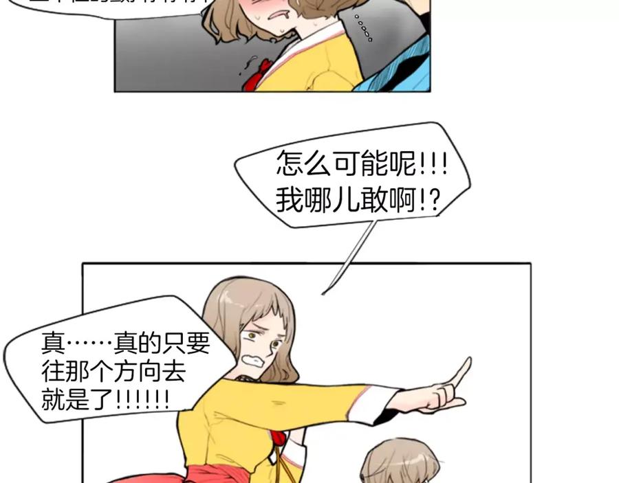《狐狸的枷锁》第0＋1话 跨种族兄弟虐恋 第72页