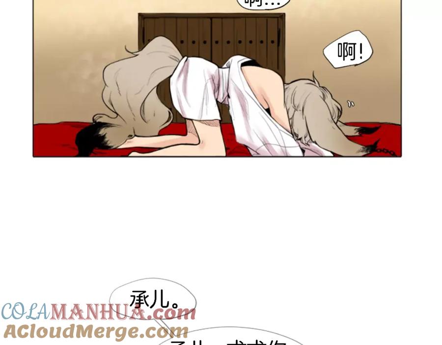 《狐狸的枷锁》第0＋1话 跨种族兄弟虐恋 第16页