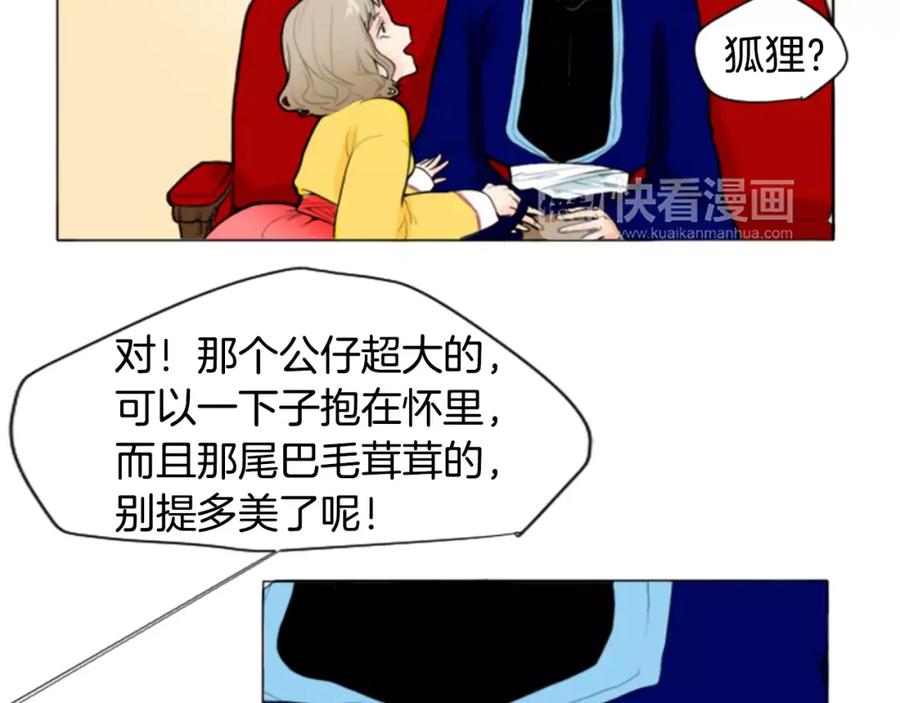 《狐狸的枷锁》第0＋1话 跨种族兄弟虐恋 第57页