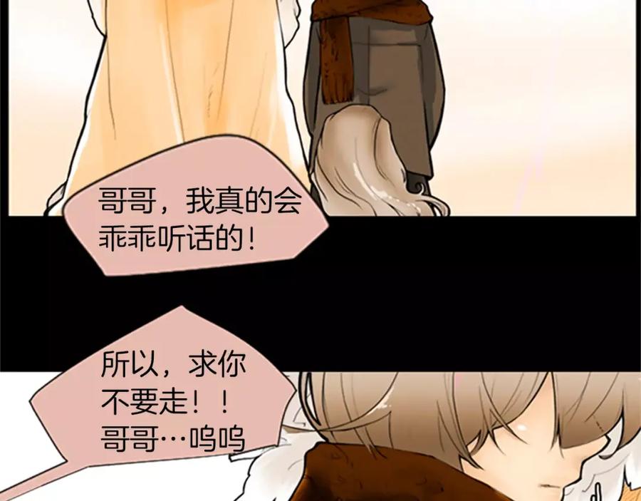 《狐狸的枷锁》第0＋1话 跨种族兄弟虐恋 第35页