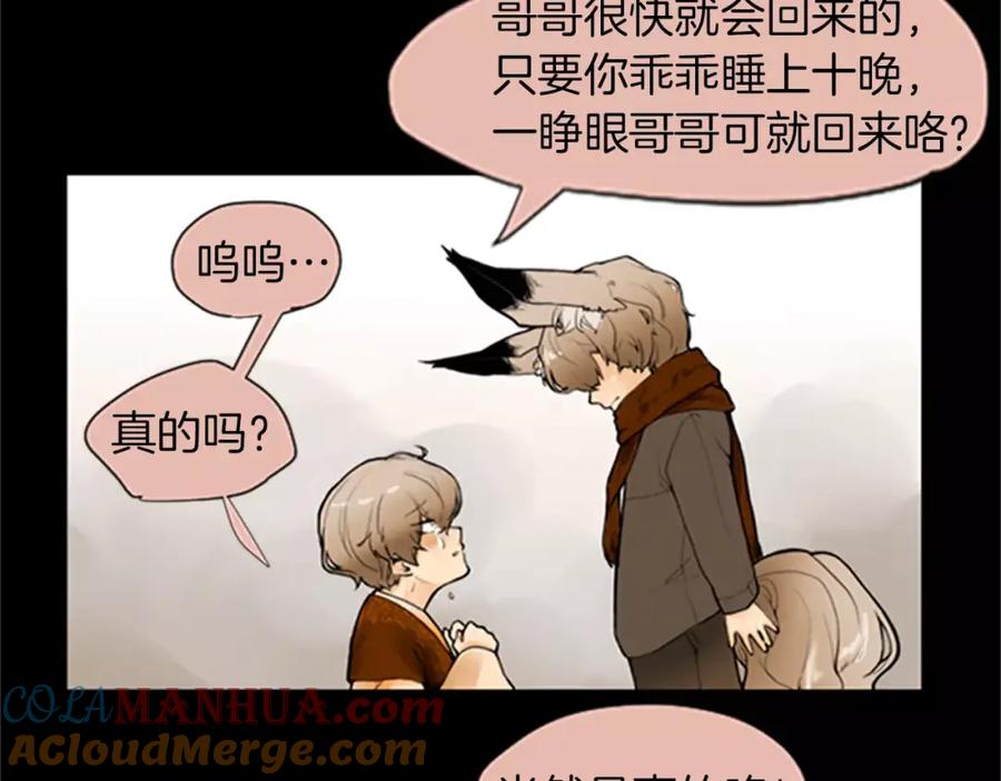 《狐狸的枷锁》第0＋1话 跨种族兄弟虐恋 第40页