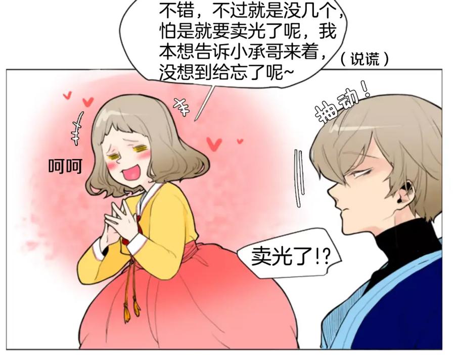 《狐狸的枷锁》第0＋1话 跨种族兄弟虐恋 第60页