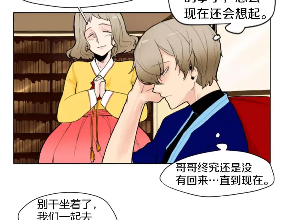 《狐狸的枷锁》第0＋1话 跨种族兄弟虐恋 第51页