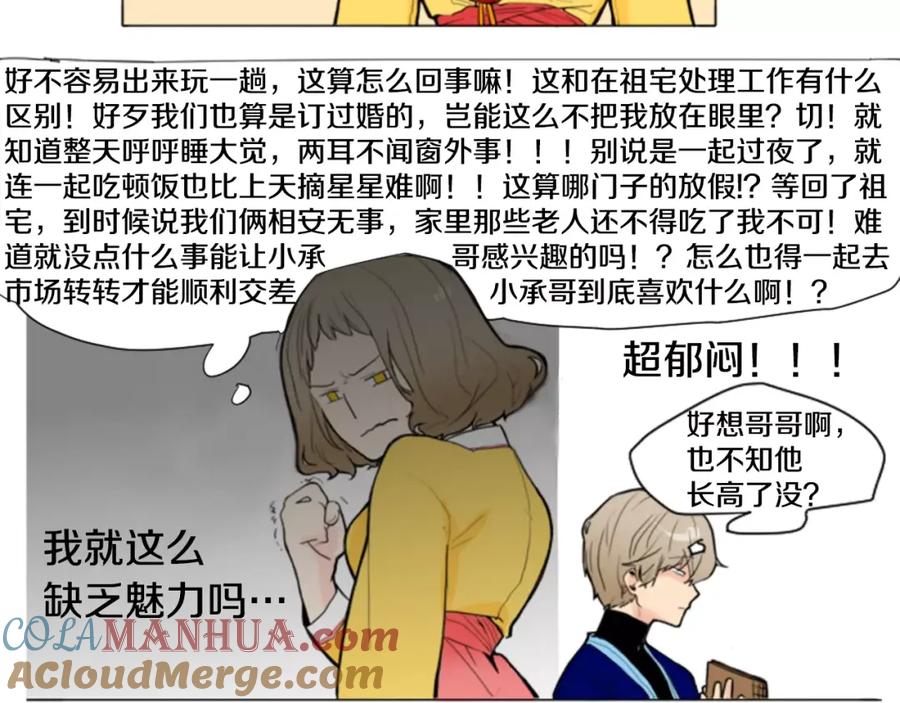 《狐狸的枷锁》第0＋1话 跨种族兄弟虐恋 第55页