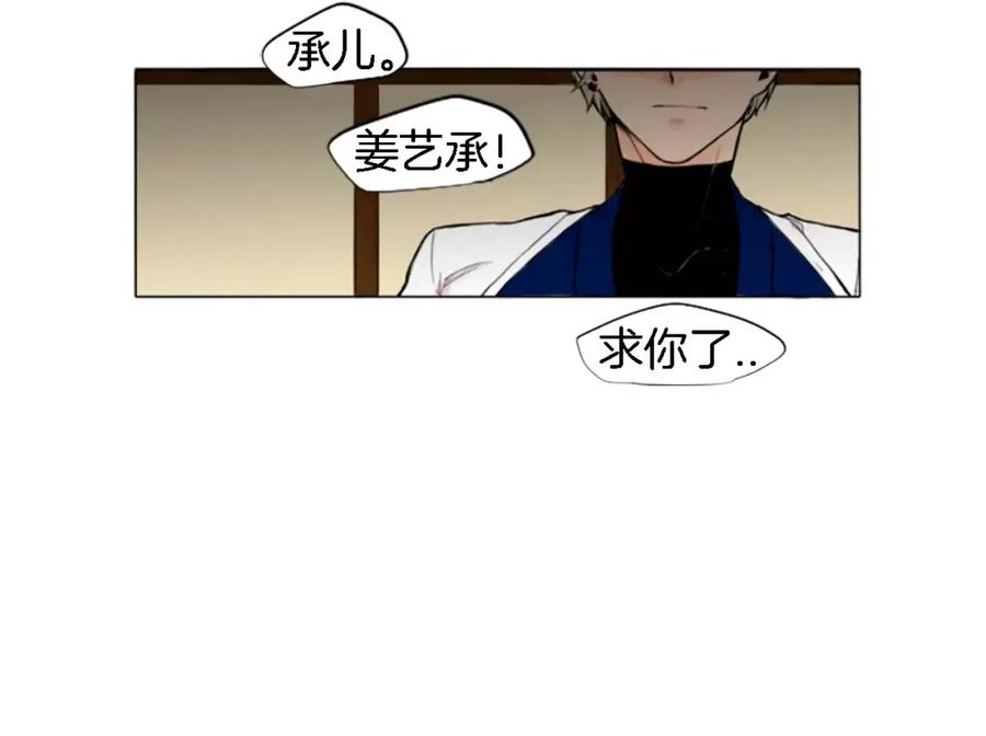 《狐狸的枷锁》第0＋1话 跨种族兄弟虐恋 第21页
