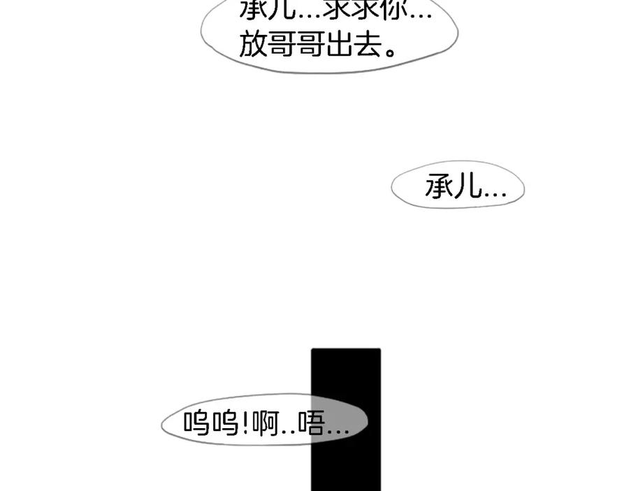 《狐狸的枷锁》第0＋1话 跨种族兄弟虐恋 第17页