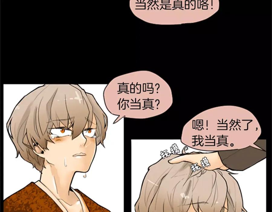 《狐狸的枷锁》第0＋1话 跨种族兄弟虐恋 第41页