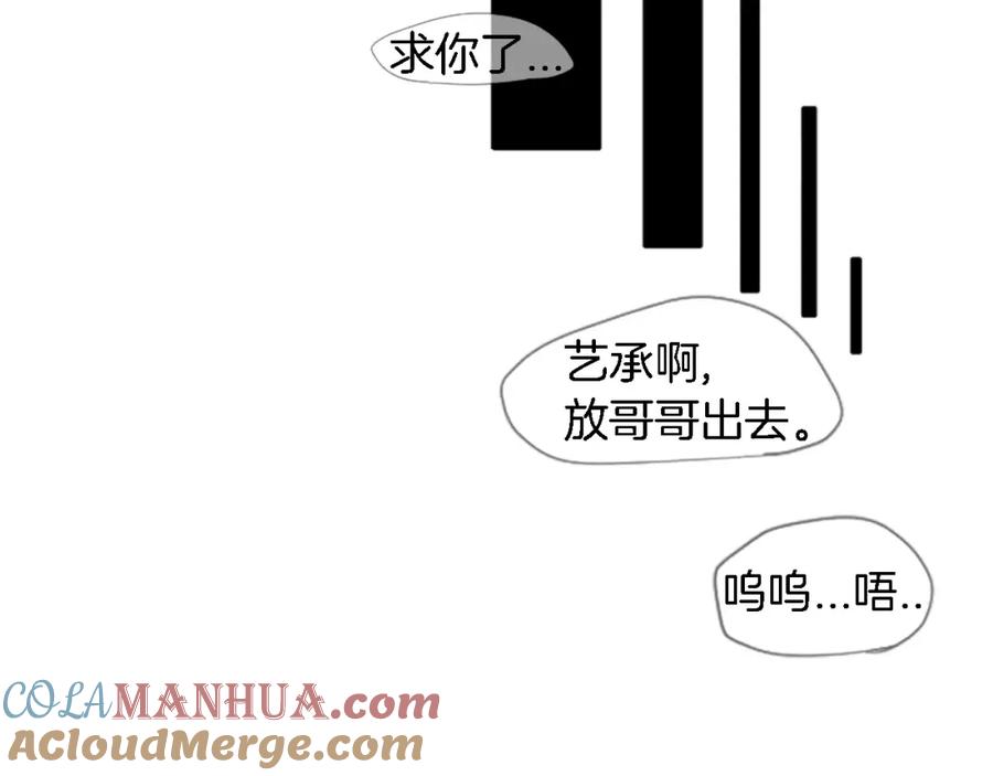 《狐狸的枷锁》第0＋1话 跨种族兄弟虐恋 第19页