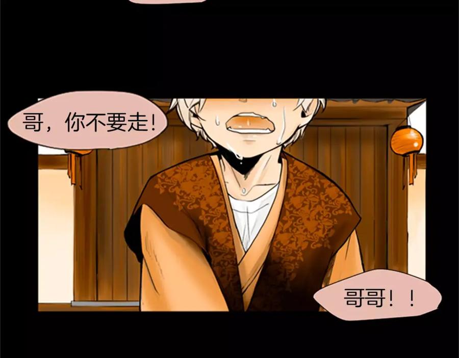 《狐狸的枷锁》第0＋1话 跨种族兄弟虐恋 第33页