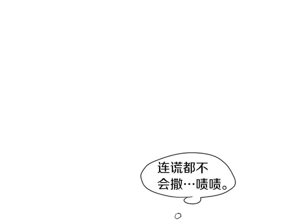 《狐狸的枷锁》第0＋1话 跨种族兄弟虐恋 第74页