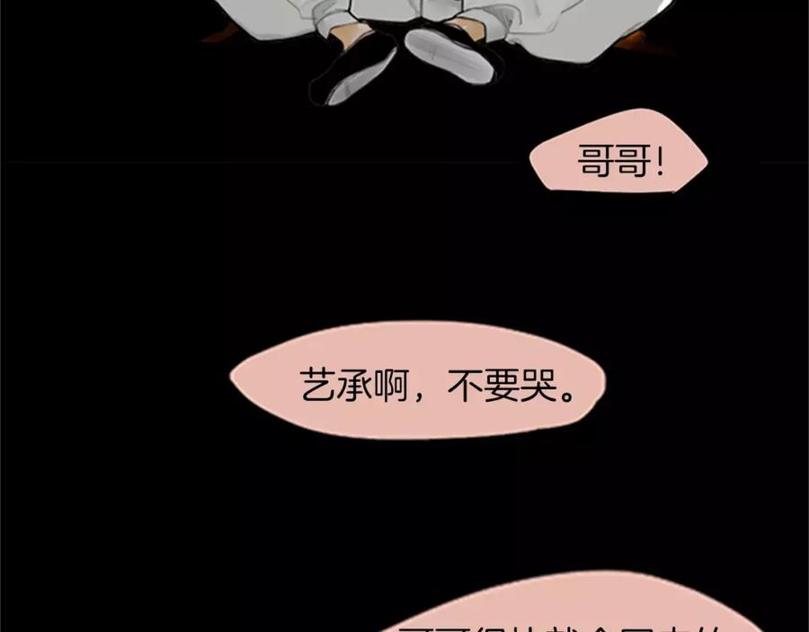 《狐狸的枷锁》第0＋1话 跨种族兄弟虐恋 第39页