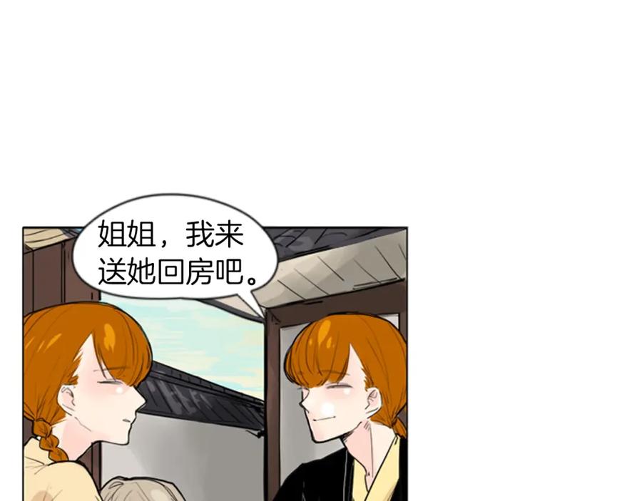 《狐狸的枷锁》第28话 帮我保护他 第17页